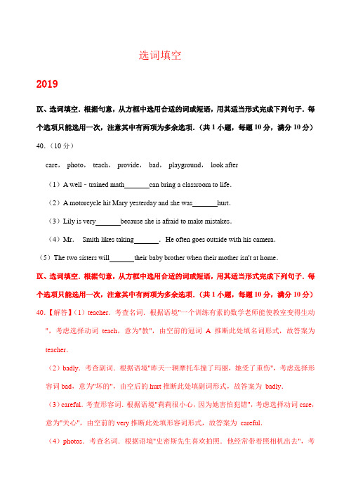 贵州省黔西南州2017-2019年三年中考英语试卷分类汇编：选词填空(含解析)