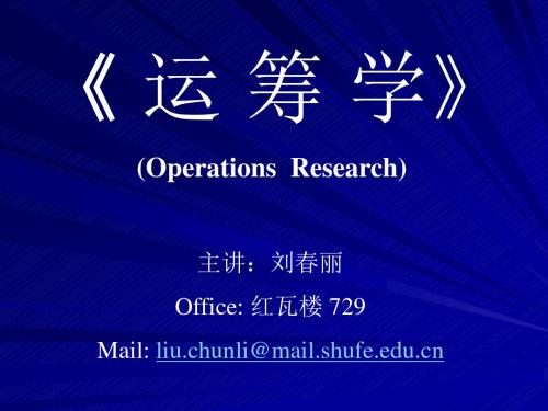 运筹学1.1.9