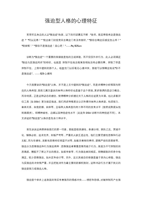 强迫型人格的心理特征