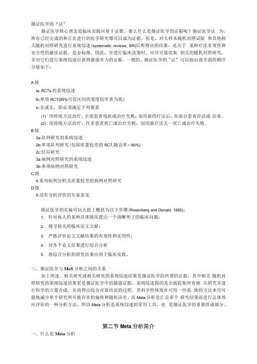 Meta分析赵耐青
