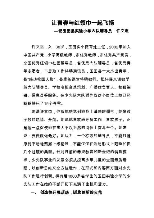 让青春与红领巾一起飞扬