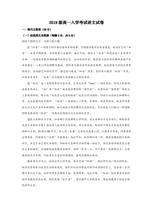 湖北浠水县实验高级中学高一上学期入学考试语文试题 含答案