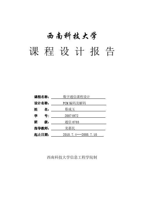 PCM编码及解码