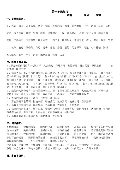 苏教版三年级语文下册各单元复习提纲