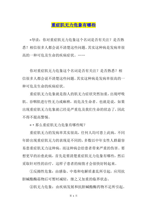 重症肌无力危象有哪些