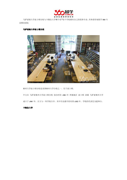 马萨诸塞大学波士顿分校与卡佩拉大学哪个好