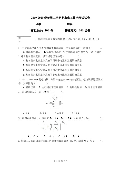 吉林大学珠海学院2020年电工学期末考试