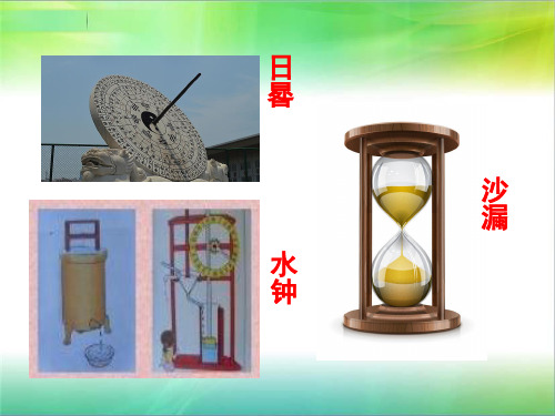 教科版小学科学五年级下册科学《3.5机械摆钟》课件