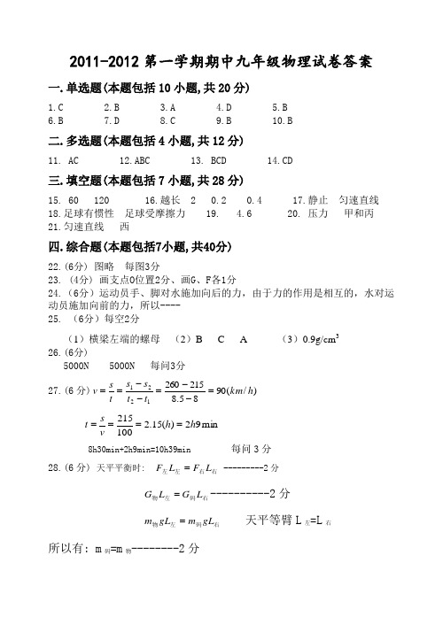 2011-2012第一学期期中九年级物理试卷答案AnKHPw (1)