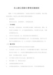 东山湖公园绿化管理实施细则