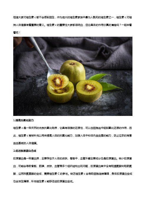 维生素c有什么作用,看完就知道