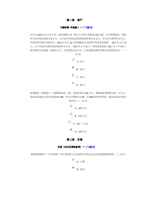 2014佛山会计继续教育考试题及答案汇编