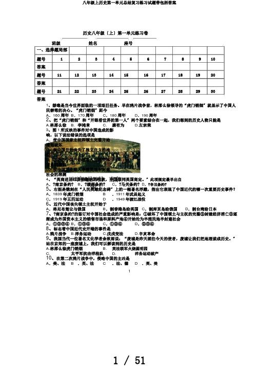 八年级上历史第一单元总结复习练习试题带包括答案