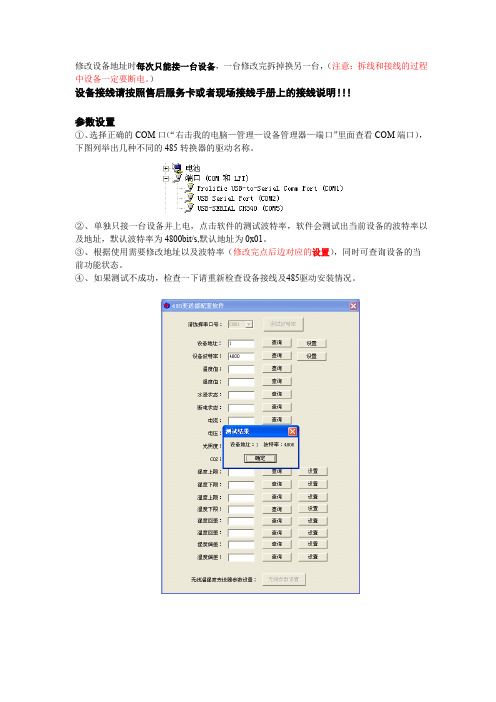 485设备改地址