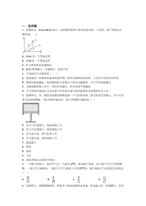 上海民办杨浦实验学校高中物理选修三第二章《气体,固体和液体》知识点(培优提高)