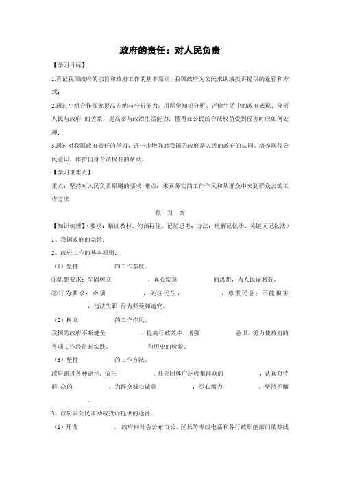 2020最新人教版高中政治必修二 学案18：3.2 政府的责任：对人民负责 Word版含解析