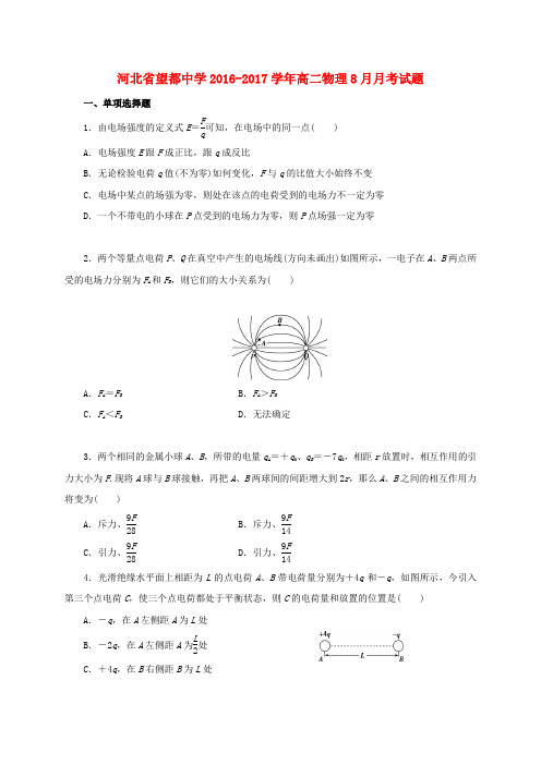 望都中学高二物理8月月考试题