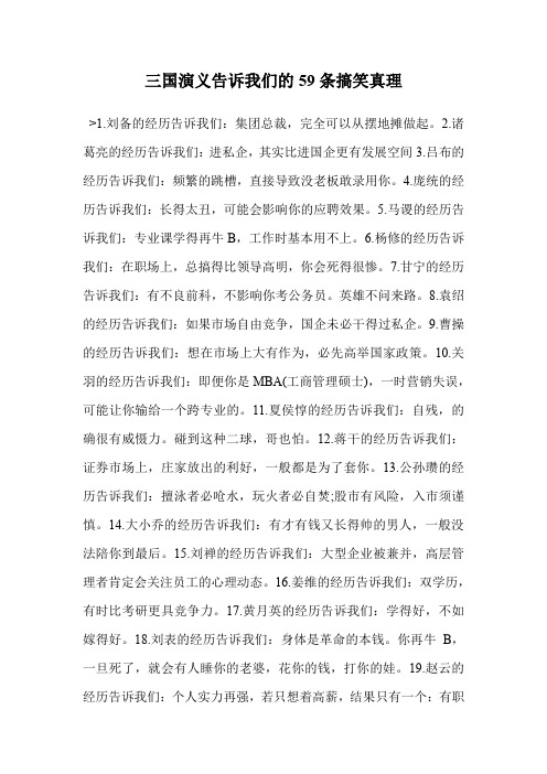 三国演义告诉我们的59条搞笑真理