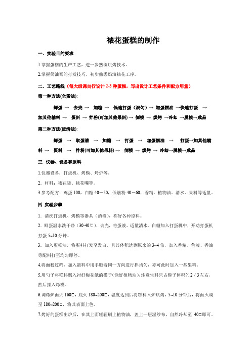 裱花蛋糕的制作