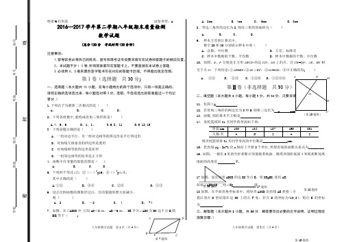 人教版八年级数学下学期期末试题及答案
