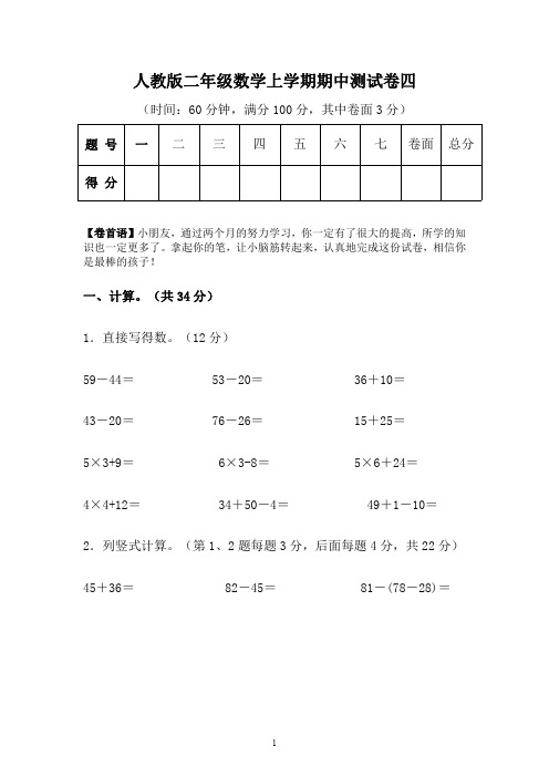 人教版二年级数学上学期期中测试卷四