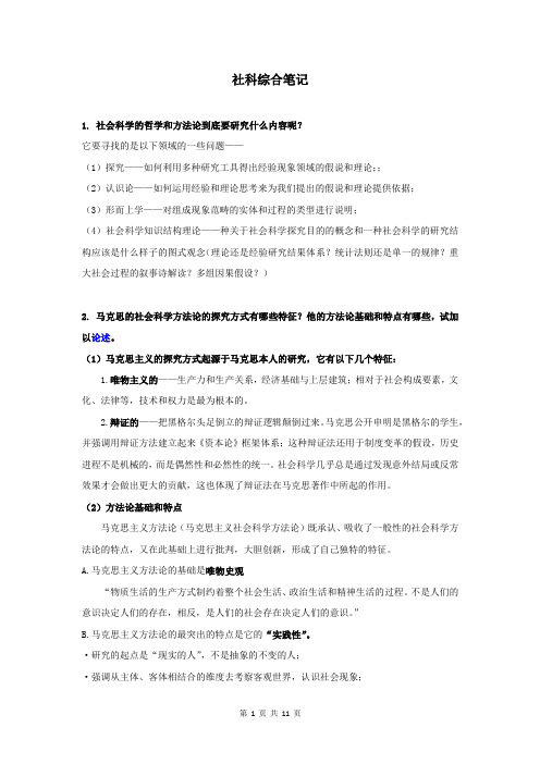 社科综合笔记