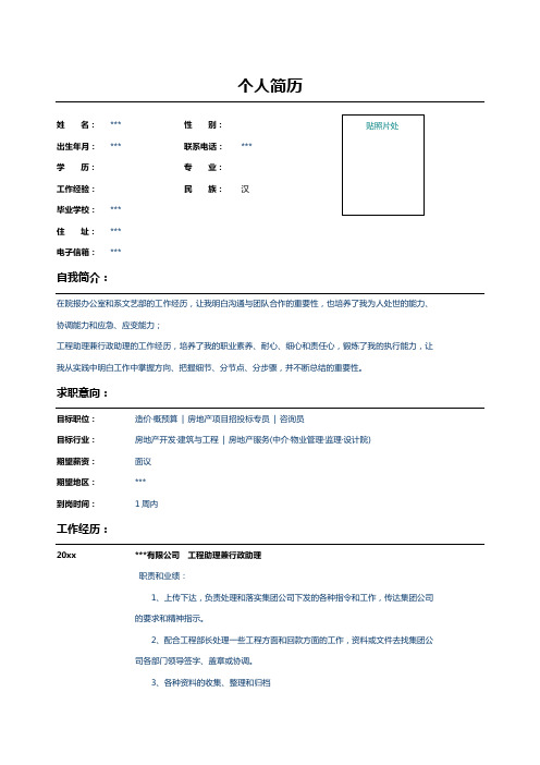 应届毕业生工程助理简历表格