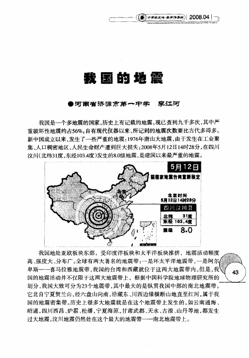 我国的地震