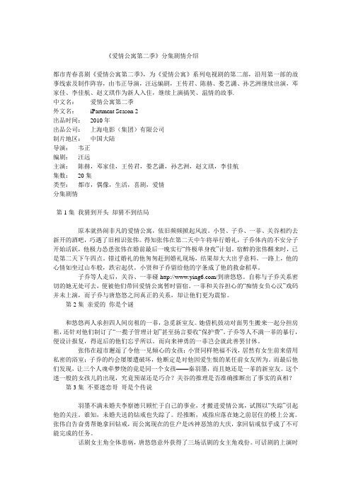 爱情公寓第二季分集剧情介绍
