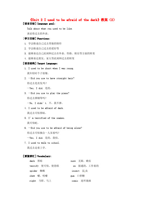 九年级英语全册Unit2Iusedtobeafraidofthedark教案2人教新目标版