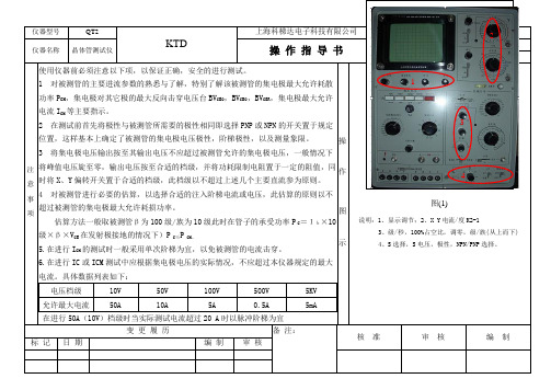 QT2晶体管测试仪
