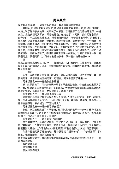 周末聚会_二年级日记