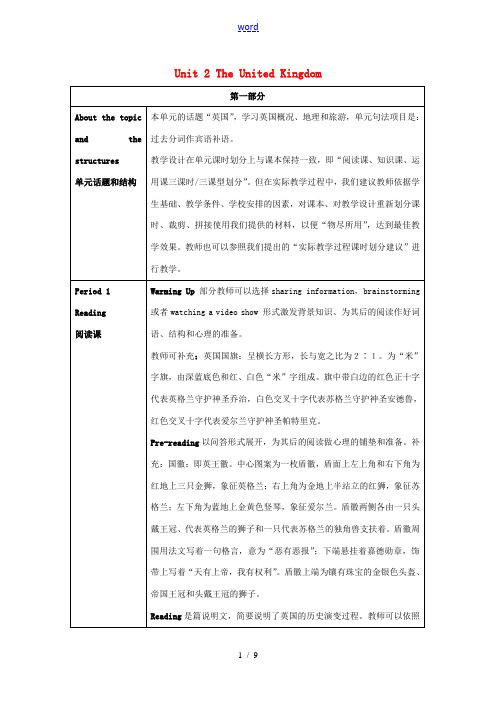 高中英语 Unit2 The United Kingdom--period1教案 新人教版必修5 教