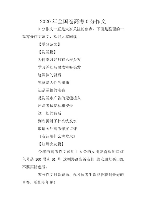 全国卷高考0分作文