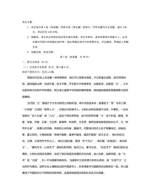 安徽省皖南八校届高三第三次联语文试卷 Word版含答案