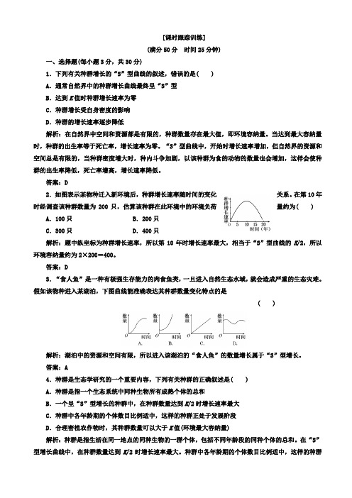  高中生物北师大版高二必修三习题：第3章_第1节_第2课时_课时跟踪训练 