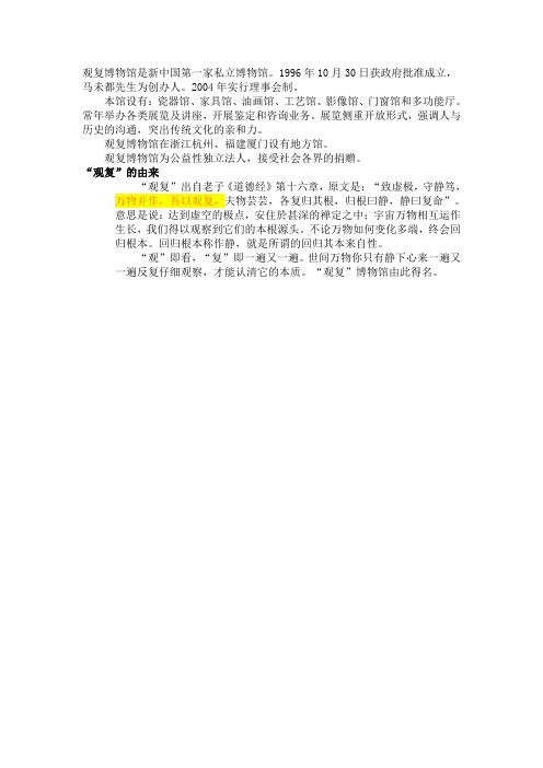 观复博物馆是新中国第一家私立博物馆