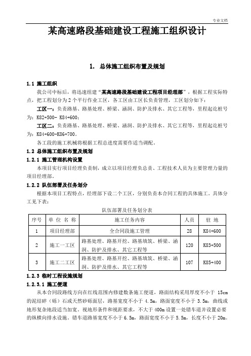 某高速路段基础建设工程施工组织设计