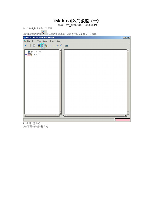 isight8.0入门教程（一）