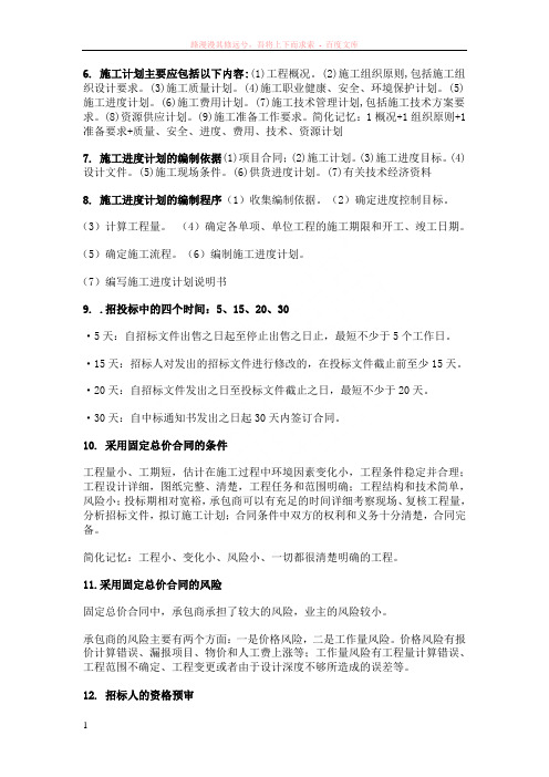 一级建造师机电实务问答集锦