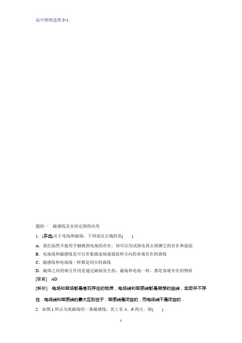高中物理选修3-1课时作业13：3.3 几种常见的磁场
