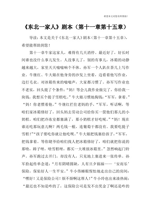 《东北一家人》剧本(第十一章第十五章)