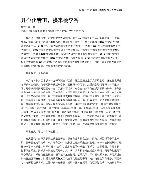 丹心化春雨,换来桃李香