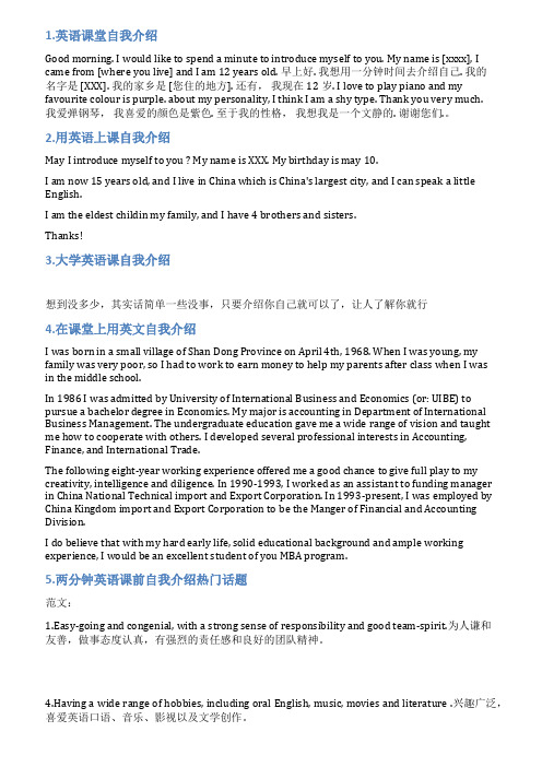 英语课堂自我介绍范文