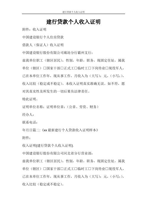 条据书信 建行贷款个人收入证明