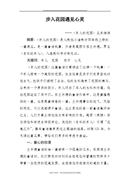 最新巨人的花园文本解读  一等奖