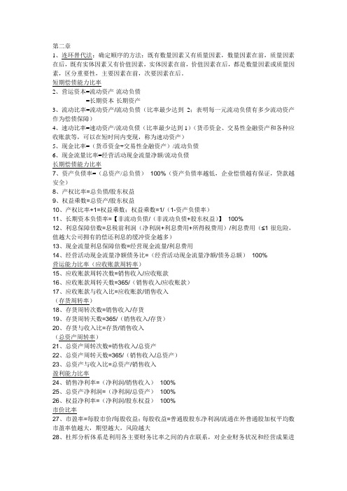 财务管理期末重点总结