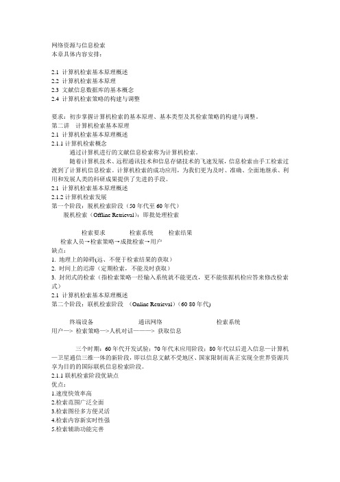 计算机检索基本原理