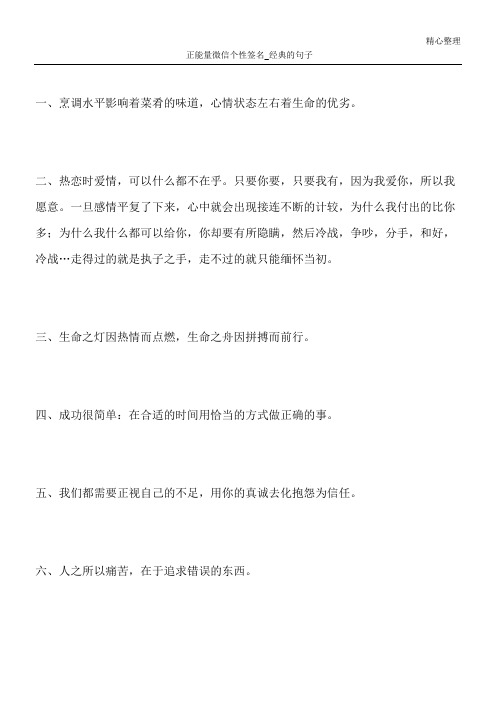 正能量微信个性签名_经典的句子