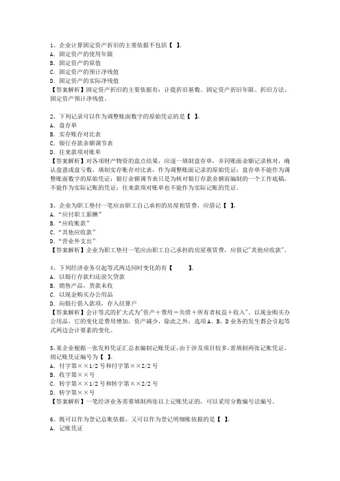 2010澳门特别行政区会计学原理一点通科目一